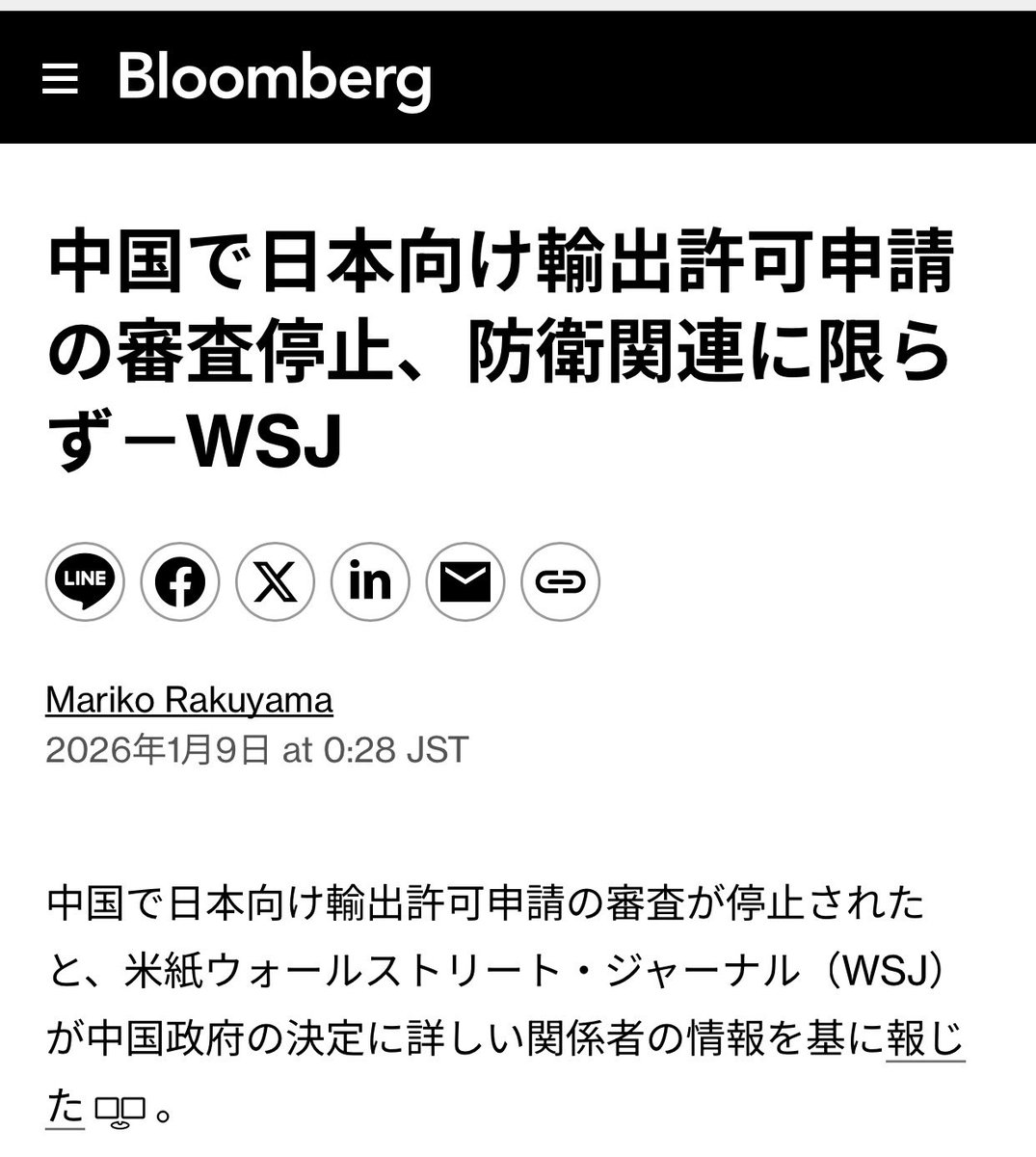 【社会】中国、日本向け輸出停止ｗｗガチで経済詰んでて草