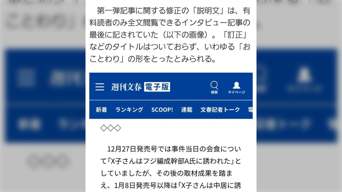 【芸能】文春が中居報道をコソ修正ｗ何じゃそれｗwww