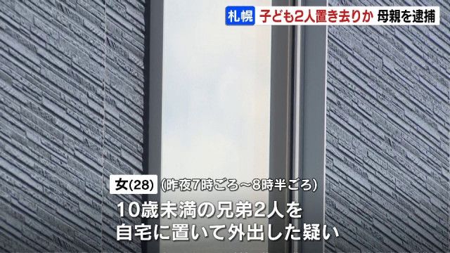 【呆然】28歳母親、子供放置で逮捕「寝てたから…」←想像力ゼロかよ