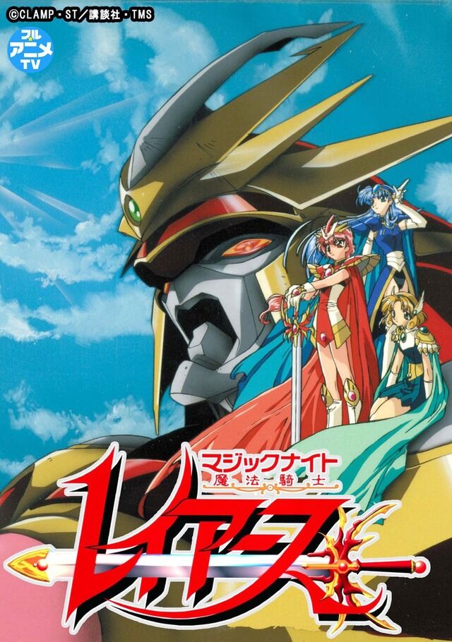 【朗報】魔法騎士レイアース29年ぶり新作←佐倉綾音・大久保瑠美・高橋李依のキャスト神すぎて草ｗｗｗ