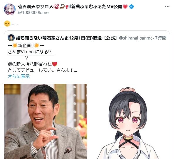 【芸能】新人VTuberの正体が斜め上！大物すぎて大炎上⁉