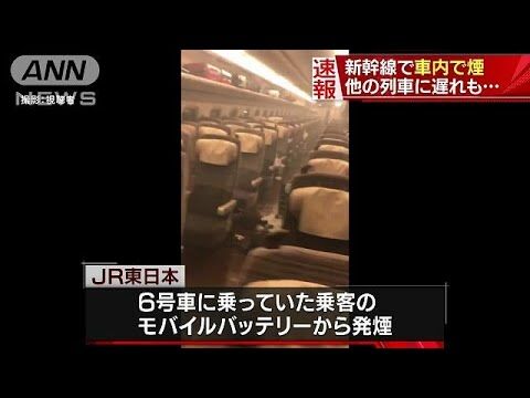【恐怖】新幹線でモバブが爆発とか怖すぎなんだがw