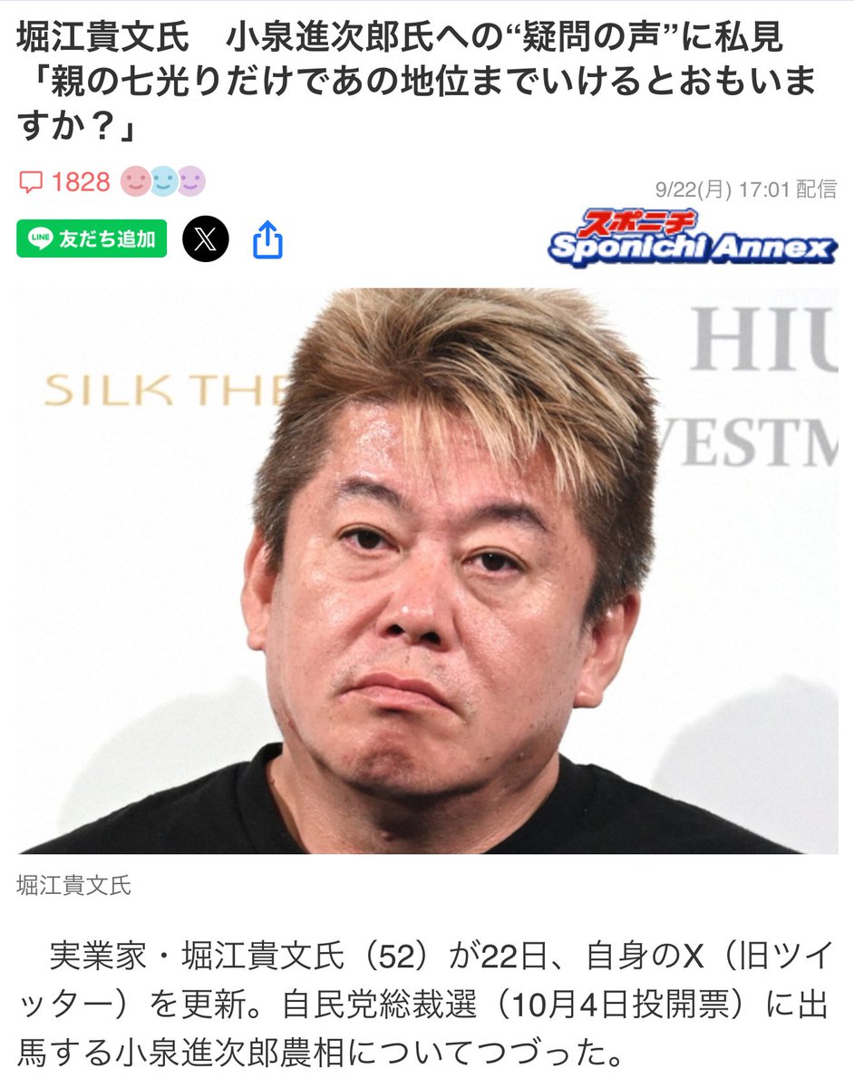 【芸能】ホリエモン、進次郎を謎擁護！お前が言うなよw