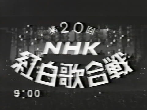 【NHK】1969年紅白を4K化！昭和の名シーンがヤバイ・・