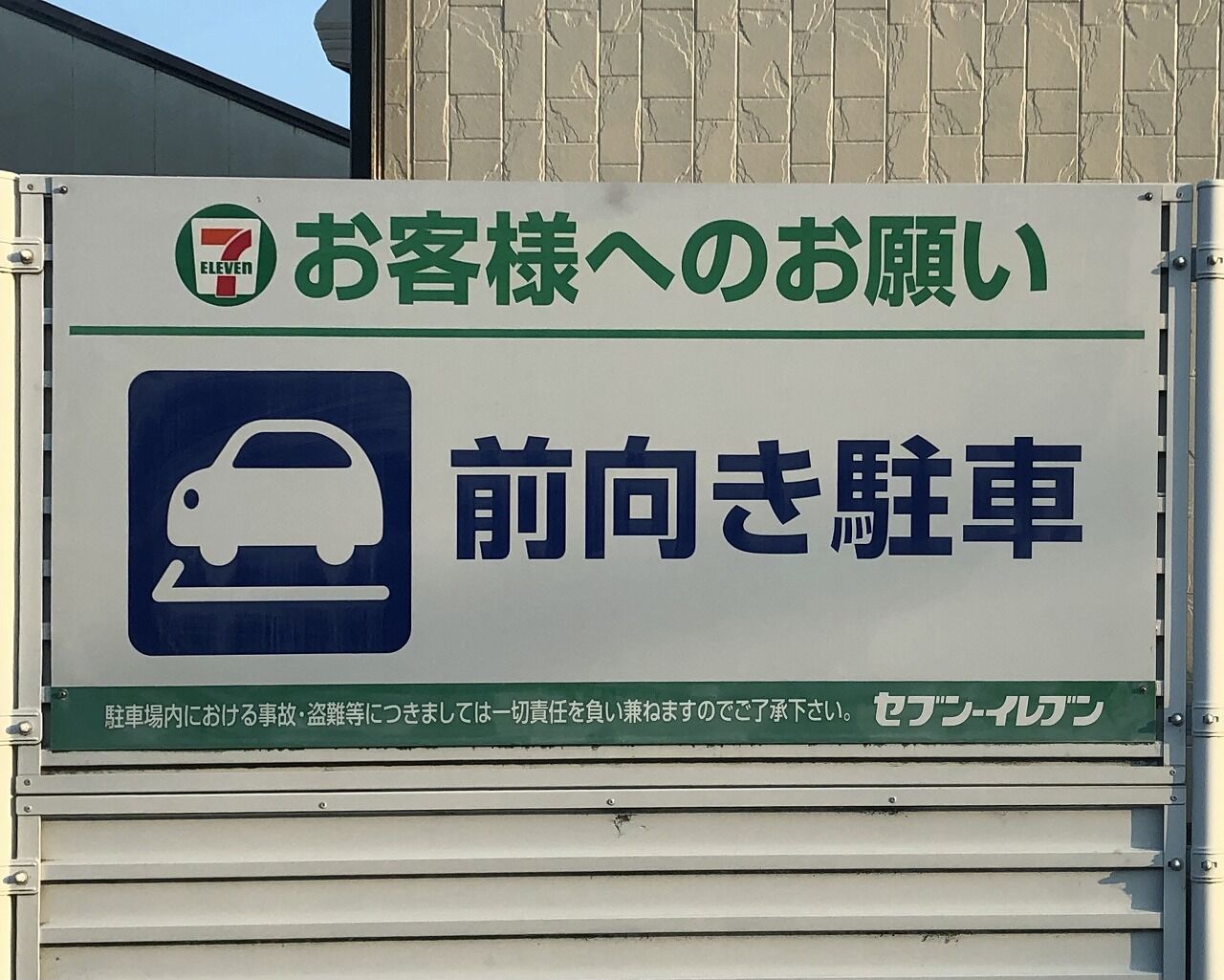 【発覚】コンビニ駐車場の「前向き駐車」推奨に明確な理由があったとネット騒然