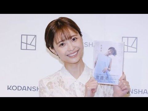 【芸能】渡邊渚、まさかの大健闘ｗフォトエッセー売上3位！