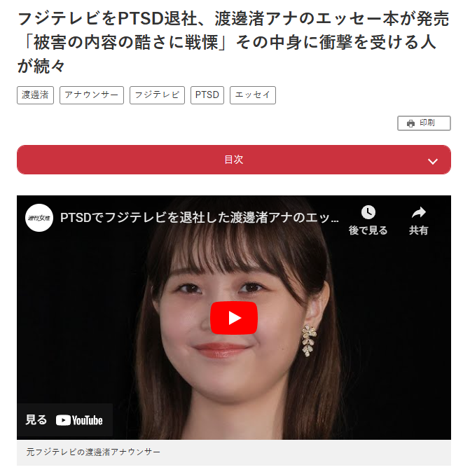 【芸能】フジ退社アナの告発本、中身が戦慄レベルで話題