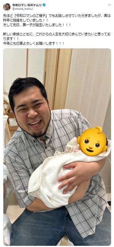 【芸能】令和ロマン松井ケムリ結婚＆パパ報告に驚きすぎて草ｗｗｗ