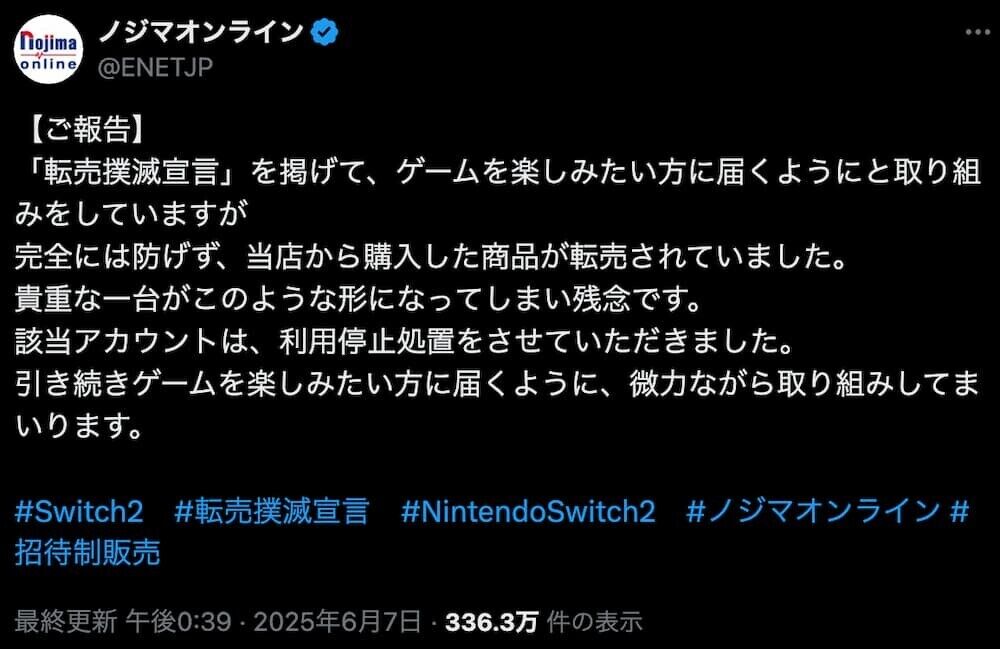 【Switch2】ノジマ、転売ヤー粛清ｗざまぁ案件きたわｗｗ
