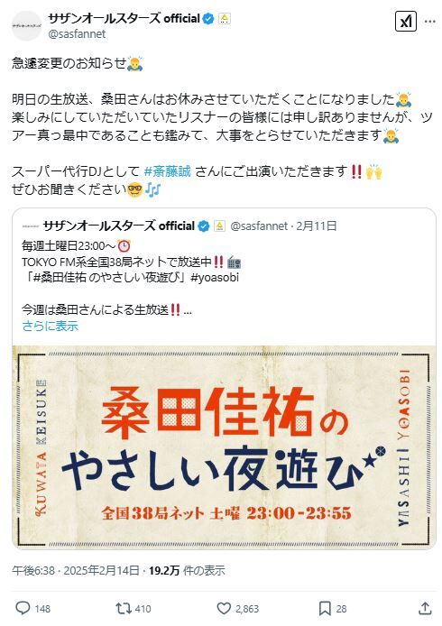 【芸能】桑田佳祐、急遽お休み…ファン騒然！