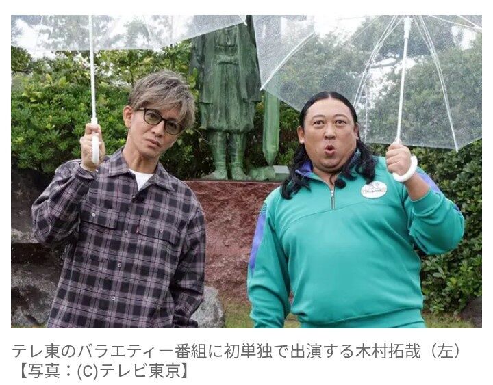 【悲報】キムタク、テレ東で取材拒否されてて草