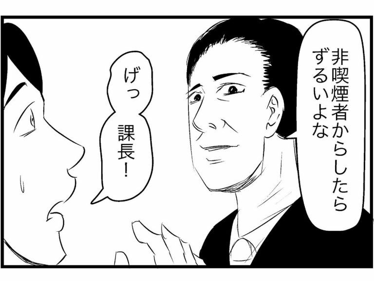 【仕事】喫煙者のサボり休憩、時給発生してんのガチ草