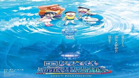 【朗報】ドラ映画、海底鬼岩城リメイクでおっさん号泣不可避w