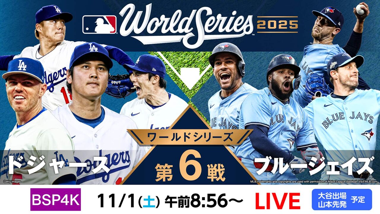 【視聴率】ドジャース「ワールドシリーズ第6戦」より気象情報の方が視聴率高いとかマジかよw