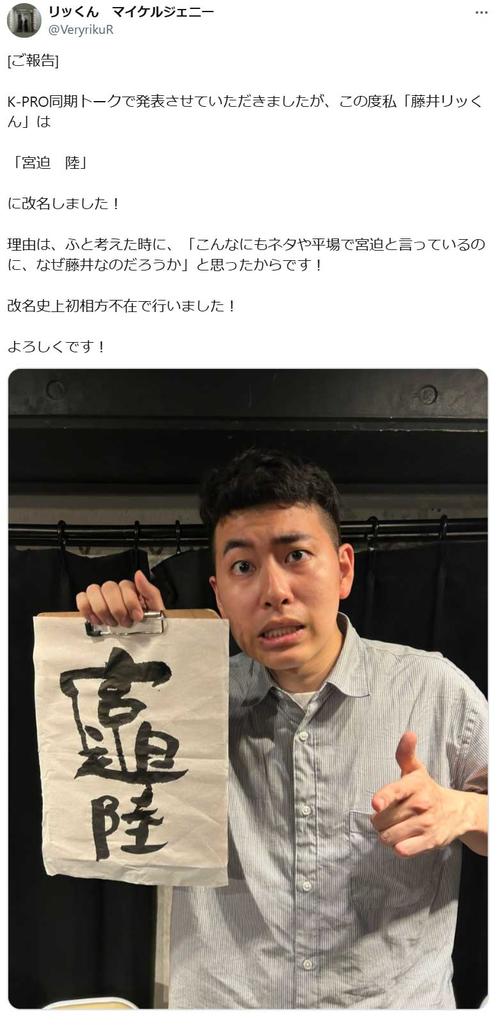 【芸能】宮迫Jr.の改名にツッコミ殺到で草ｗｗｗ