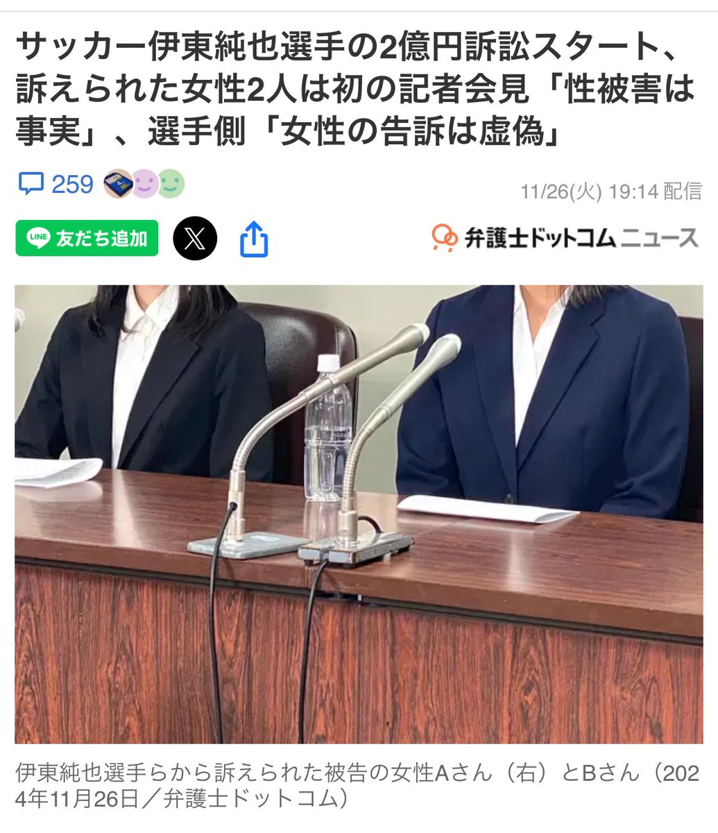 【サッカー】伊東純也2億円訴訟の全貌とは？