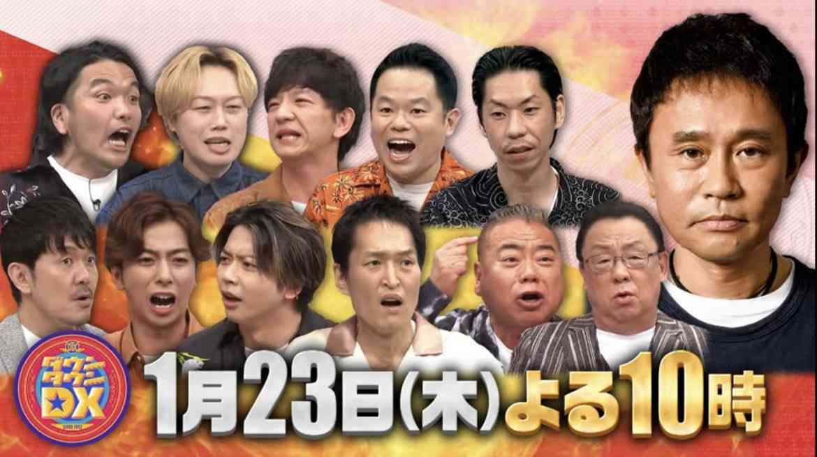【テレビ】放送直前変更！ダウンタウンDXの真相