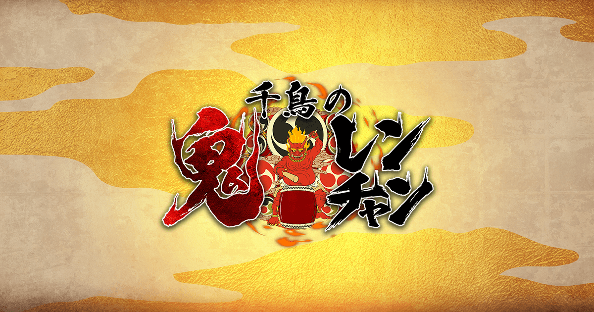 【文春】鬼レンチャンP、ガチ暴力でクビｗｗリアル鬼畜すぎて引く