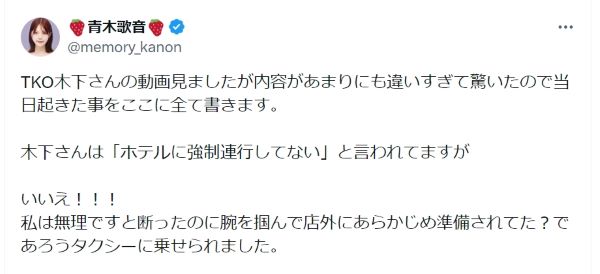 【芸能】青木歌音が激白！TKO木下とホテル事件の真相とは？