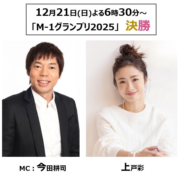 【芸能】上戸彩M-1続投ｗ女神すぎて代役無理ゲーと話題