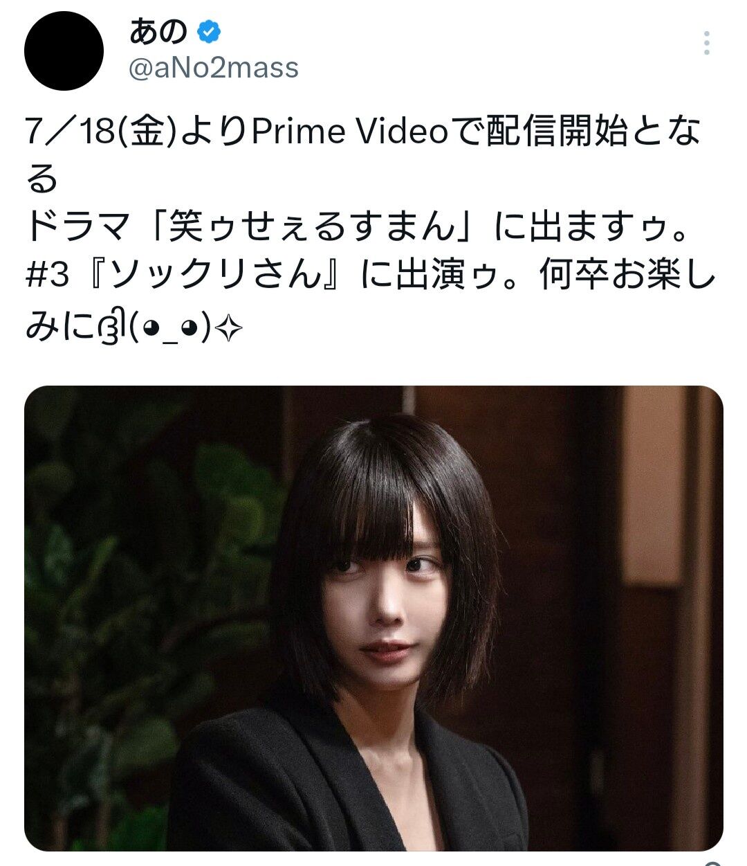 【芸能】あのちゃん、喪黒福造にドーンされる側で草