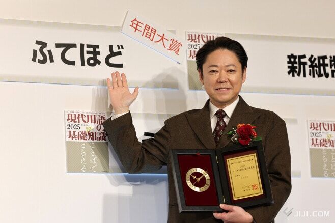 【芸能】流行語大賞は「ふてほど」！