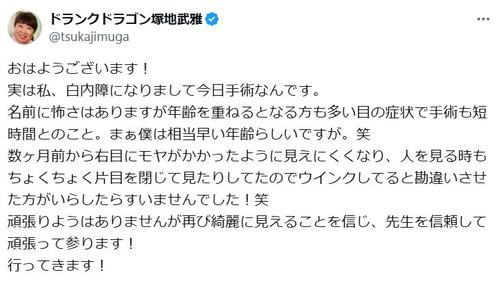 【芸能】塚地が白内障公表！手術の決意語る・・・