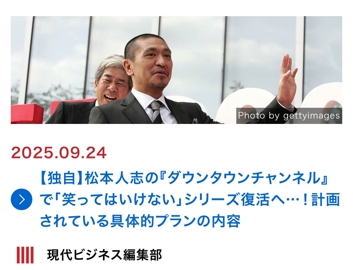 【芸能】「笑ってはいけない」YouTubeで復活！松ちゃん復帰への執念がすごいw