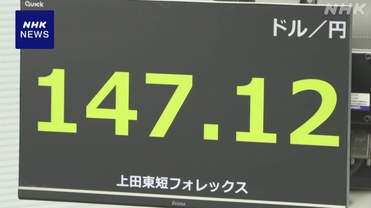 【経済】円高キター！1ドル147円…でも物価は下がらん模様