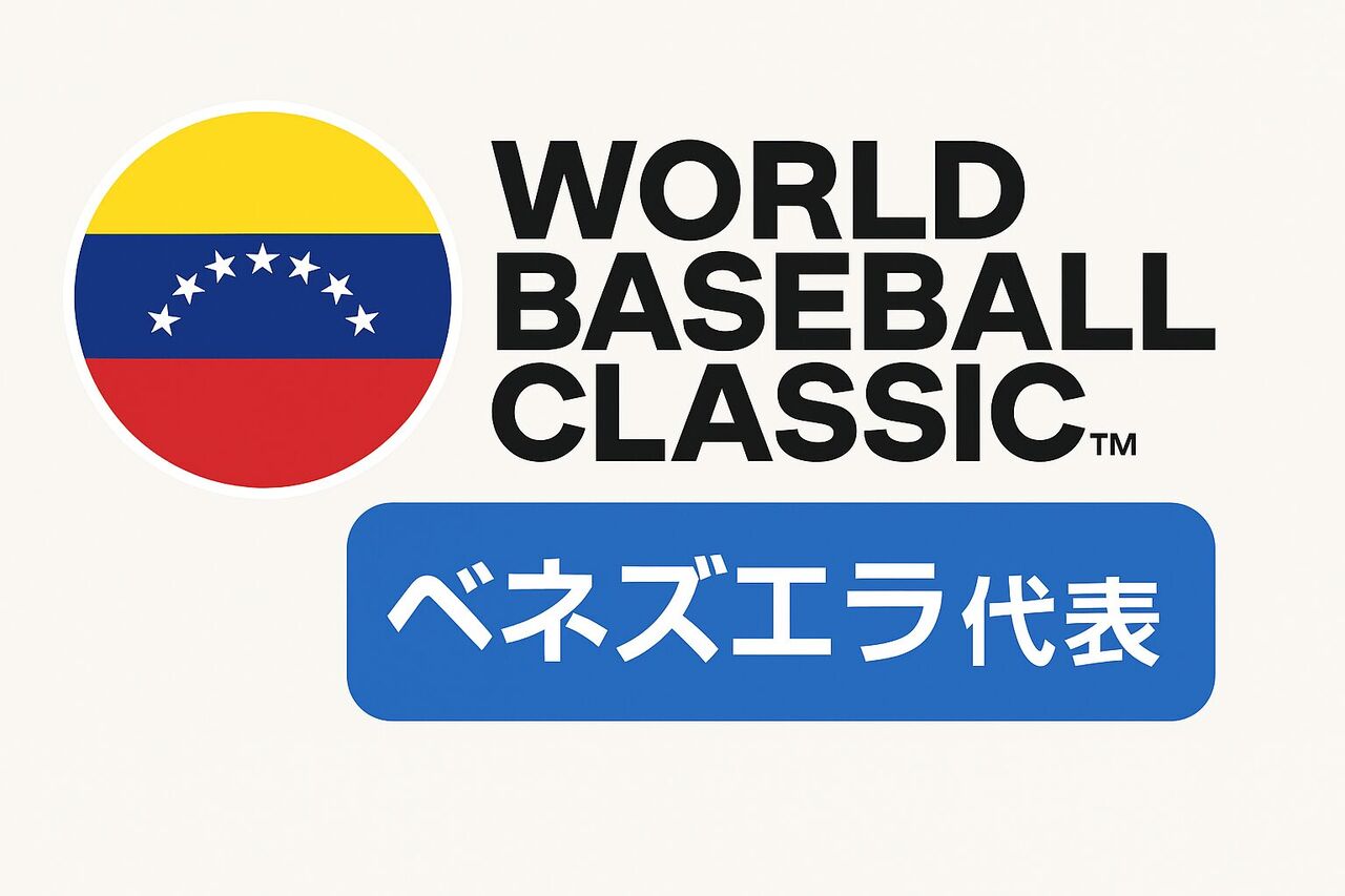 【騒然】ベネズエラがWBC初優勝、6回目で掴んだ世界一にネット「やばすぎ」