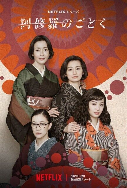 【芸能】是枝監督×豪華四姉妹！新作がNetflixで配信開始