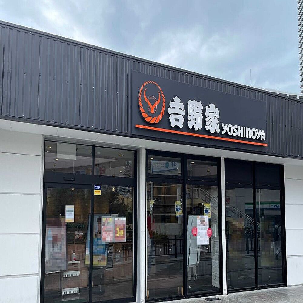 【悲報】吉野家の牛丼、燻製風味になってて草