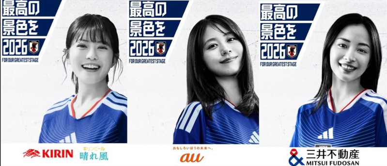 【神】有村架純今田美桜広瀬すずの代表ユニ姿が最強すぎて界隈震える