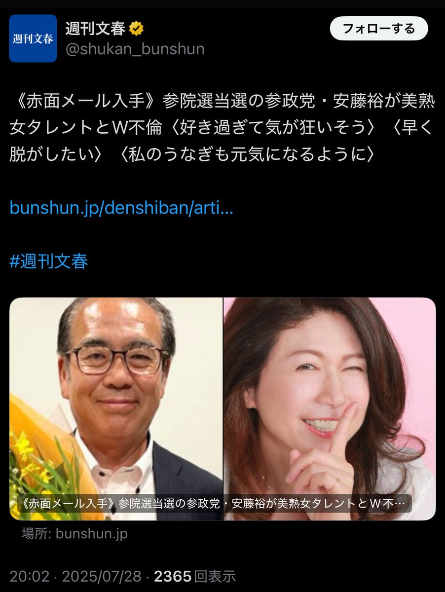 【文春】安藤議員(60)の赤面メール、キモすぎて国民ドン引きw