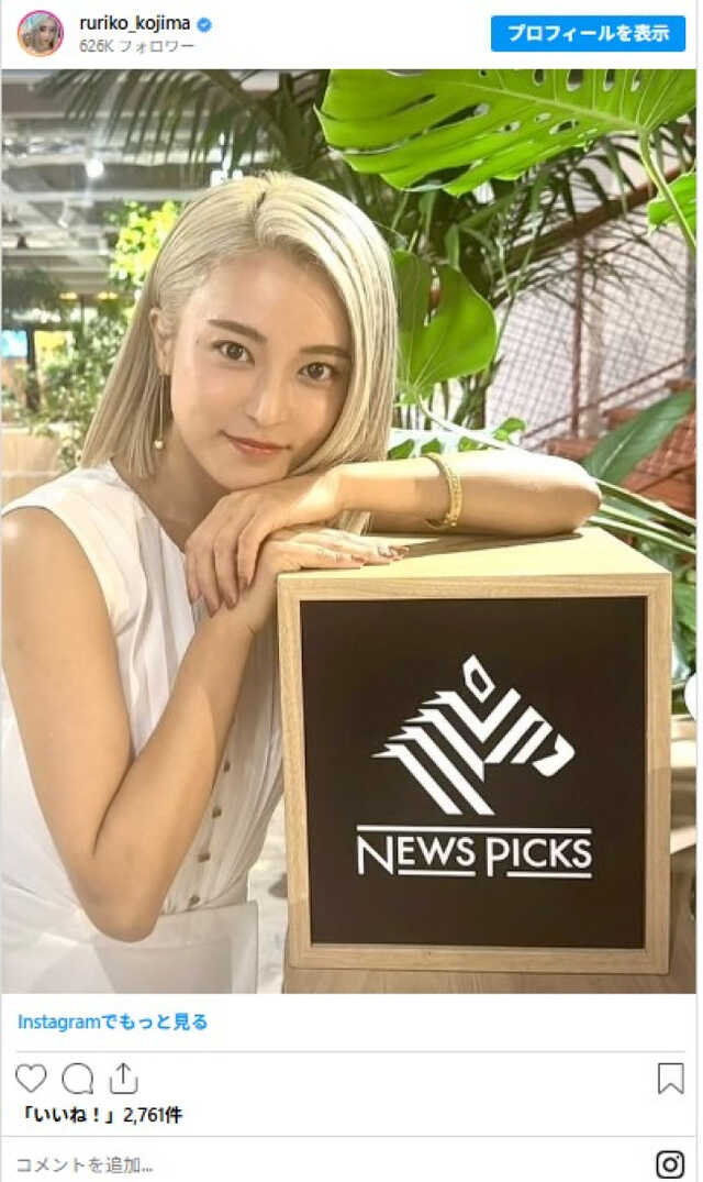 【芸能】小島瑠璃子、2年半ぶり再始動！独立で覚悟ガチすぎw