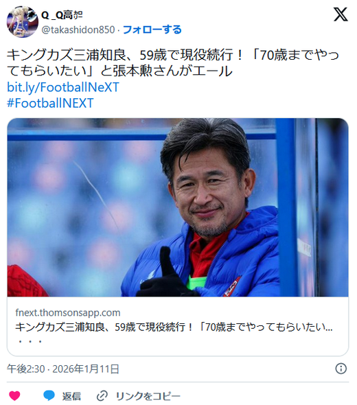 【サッカー】三浦知良(59)現役続行ｗｗハリー「70までやれ」は鬼畜で草
