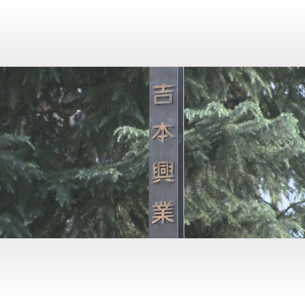 【TBS】吉本芸人、賭博疑惑で大炎上！複数人巻き込み地獄絵図