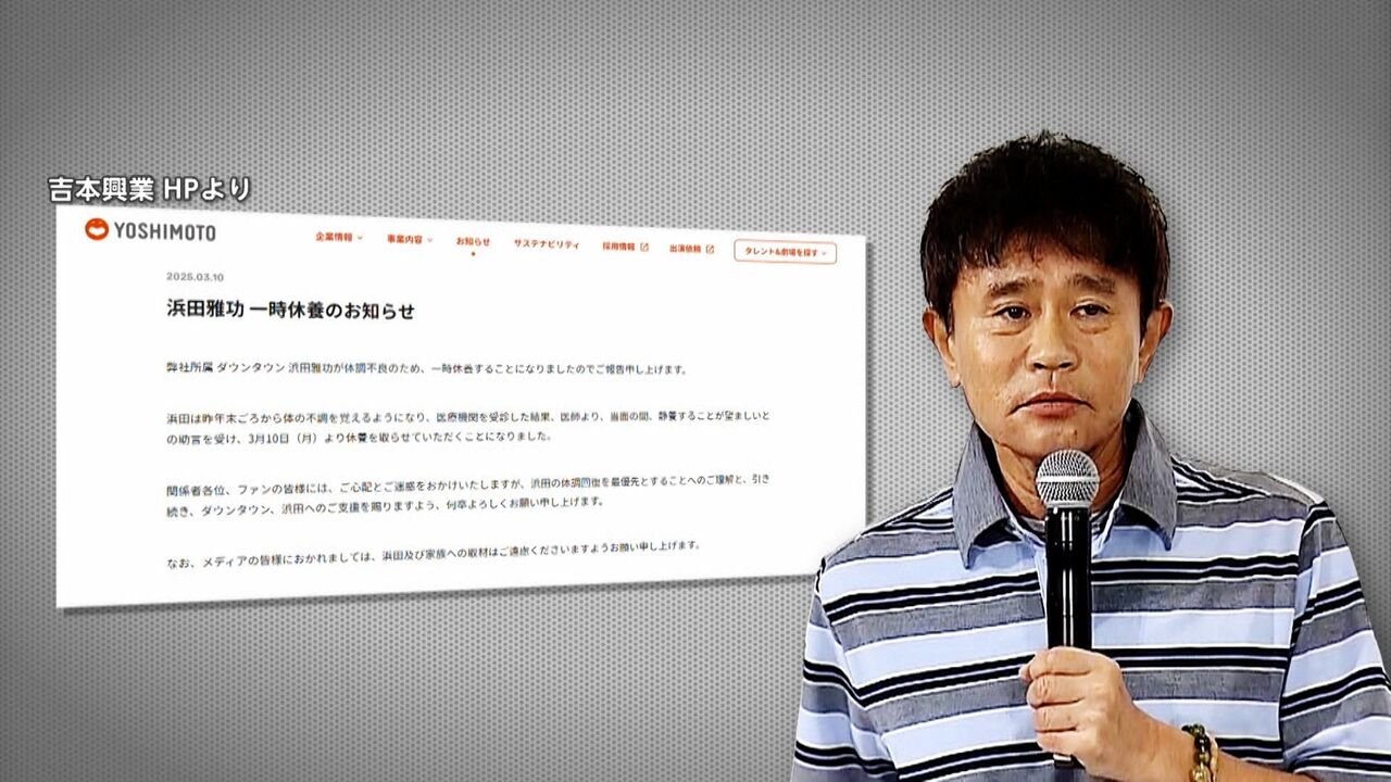 【芸能】浜田雅功、休養の真相は「加齢と過労」…みんな他人事じゃない・・・