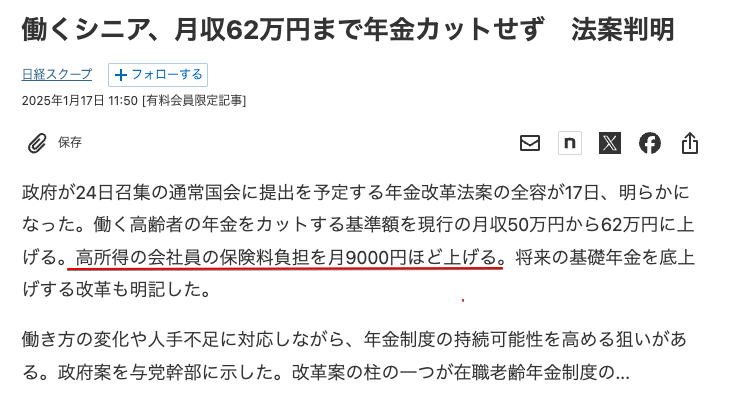 【年金】シニア最強！月62万でも年金満額!?ヤッホー・・・