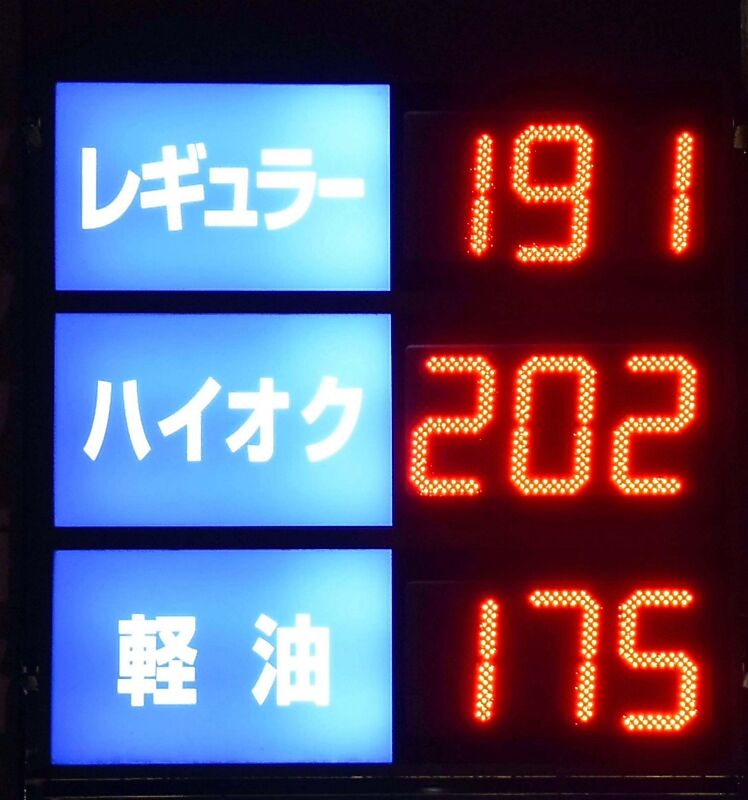 【悲報】ガソリン爆上げ！車乗るなってこと？・・・