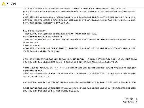 【仕事早すぎ】アミューズ、福山報道に光速で声明！怖すぎなんだがｗ
