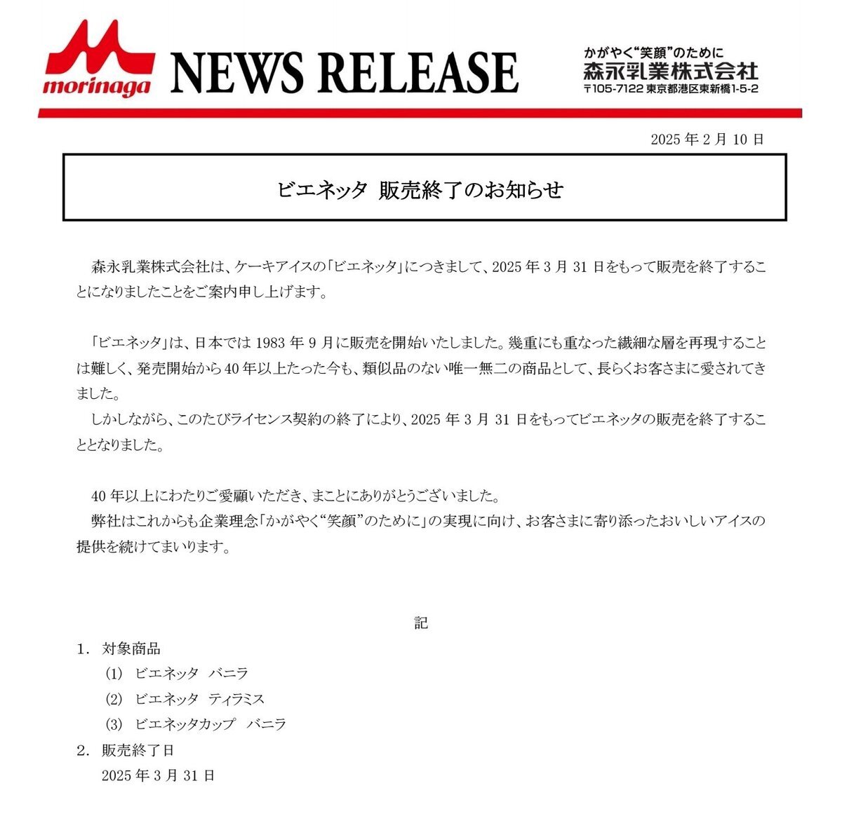 【食品】ビエネッタ終了！あの贅沢アイスに別れの涙・・・