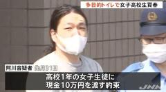 女子高校生とみだらな行為で男を逮捕、約束の金渡さず「生活保護を受けていて金がない」 東京・府中市