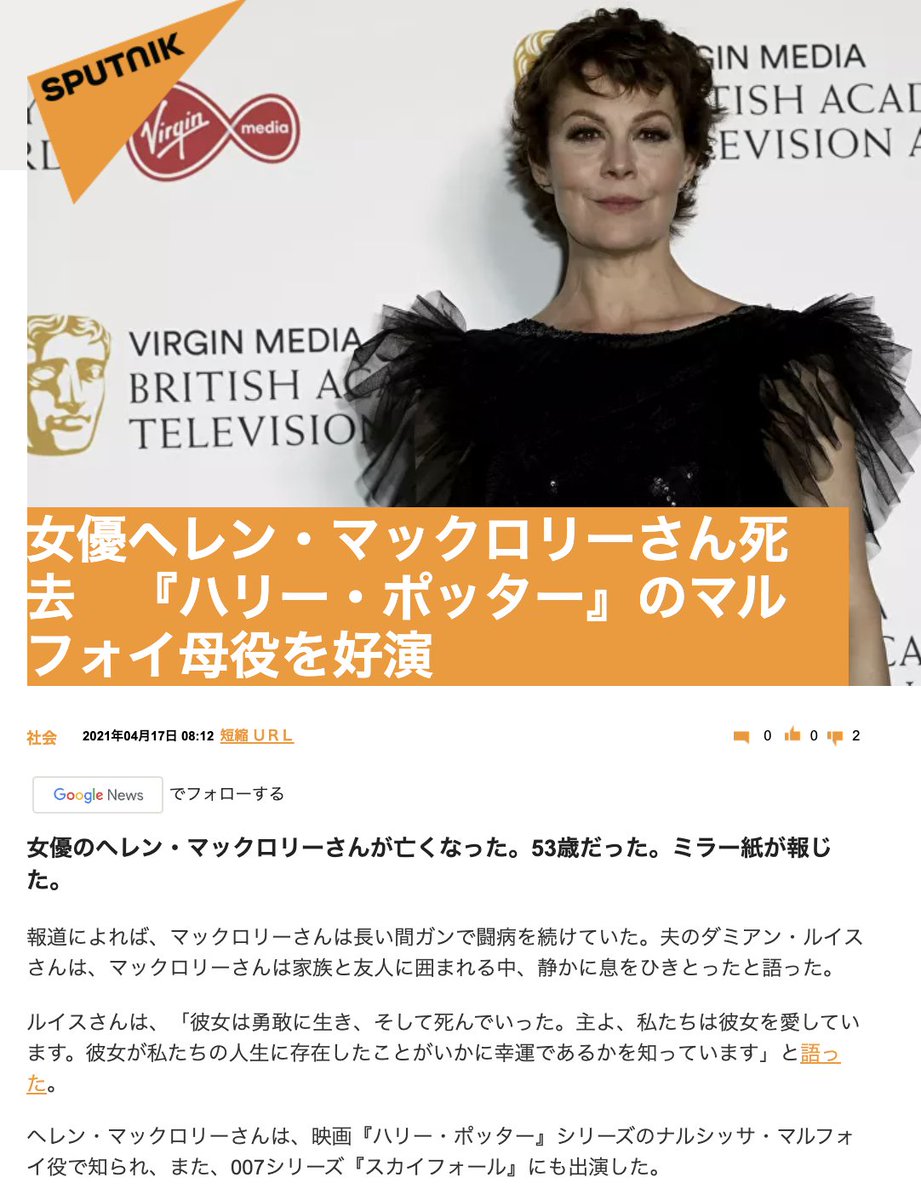 訃報 がんとの勇敢な戦いの末 ヘレン マックロリーさん死去 52歳 ハリポタ マルフォイの母親役 密 時事ネタ速報 訃報 がんとの勇敢な戦いの末 ヘレン マックロリーさん死去 52歳 ハリポタ マルフォイの母親役 密 時事ネタ速報