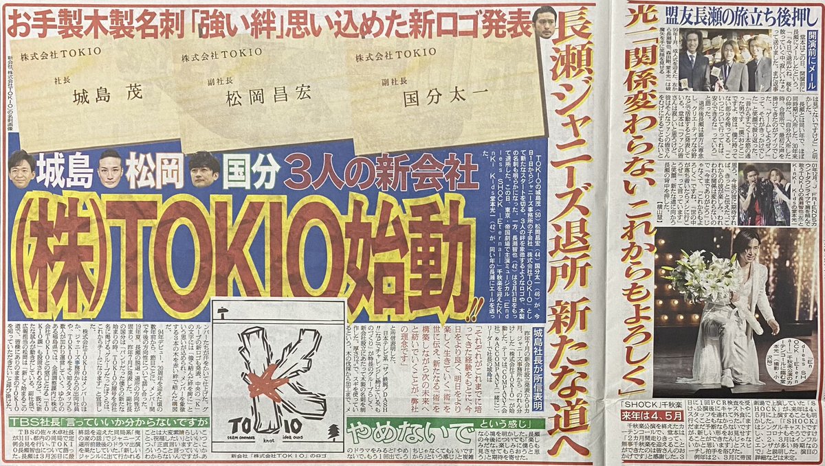 ジャニーズ 芸能記者 株式会社tokioはジャニーズではできないことをやっていく 長瀬はもちろん 山口達也の復帰も可能 密 時事ネタ速報 ジャニーズ 芸能記者 株式会社tokioはジャニーズではできないことをやっていく 長瀬はもちろん 山口達也の復帰も可能 密 時事ネタ速報