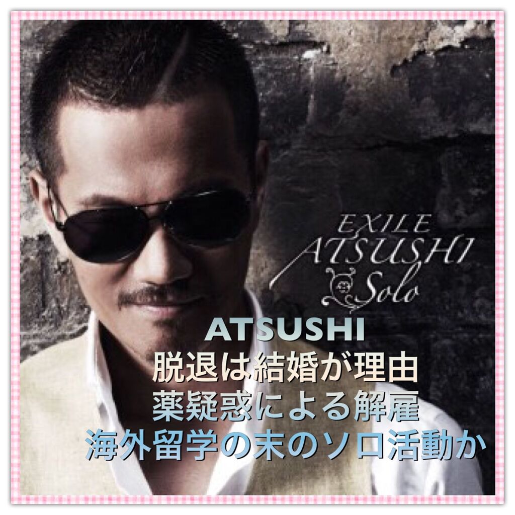 続報 交際相手の元モデルに慰謝料5000万円請求される Atsushiが交際トラブルで代インフルエンサーから巨額訴訟 密 時事ネタ速報