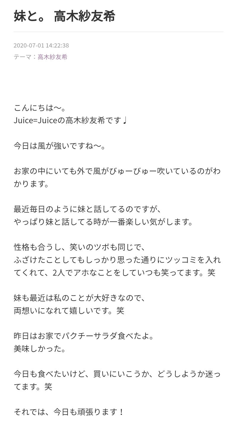 悲報 Juice Juiceの高木紗友希が男性歌手の優里との毎日同棲愛の文春砲wwwブログでの数々の匂わせも発覚wwwww 密 時事ネタ速報 悲報 Juice Juiceの高木紗友希が男性歌手の優里との毎日同棲愛の文春砲wwwブログでの数々の匂わせも発覚wwwww 密 時事ネタ速報