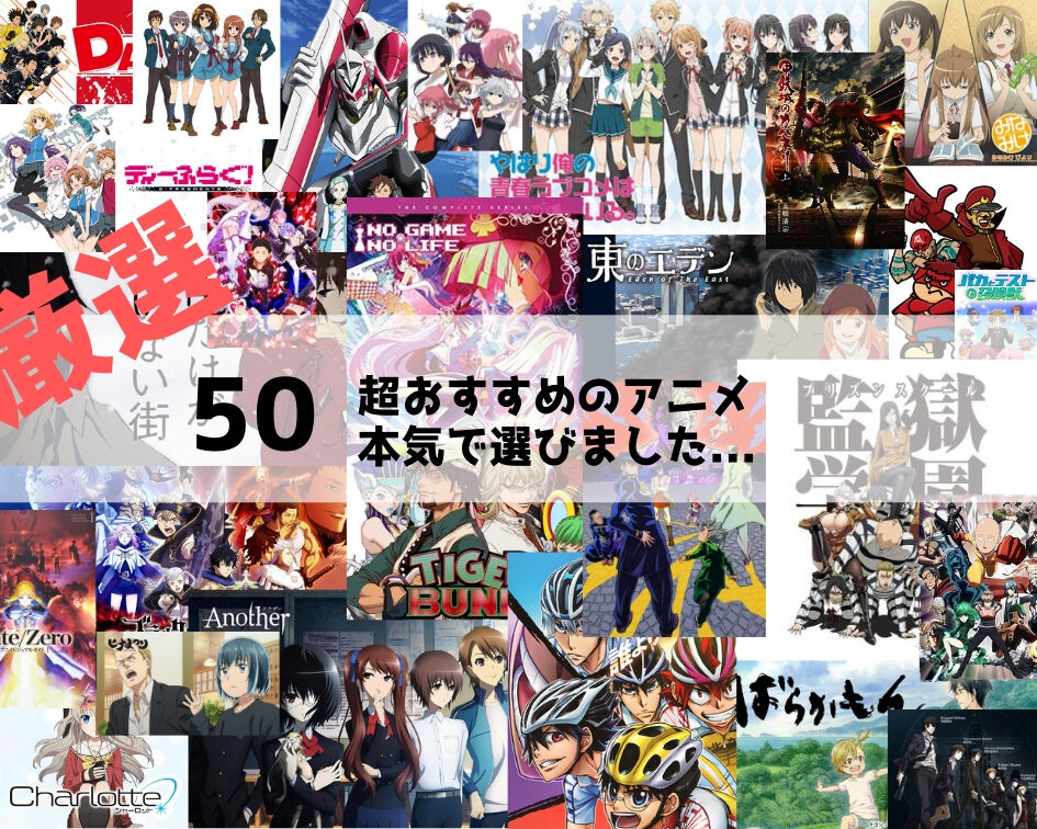 話題のアニメ リメイクしてほしいアニメ作品ランキング 50代男性 オタク第1世代 が選んだtop 密 時事ネタ速報 話題のアニメ リメイクしてほしいアニメ作品ランキング 50代男性 オタク第1世代 が選んだtop 密 時事ネタ速報