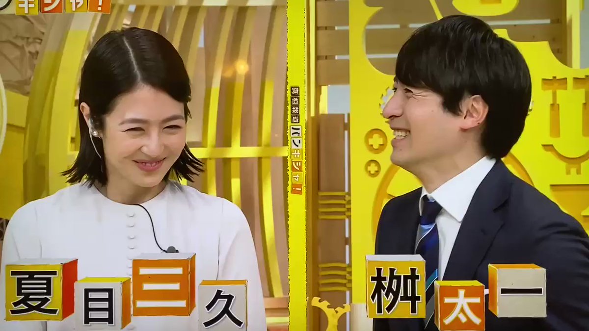 芸能 妊娠は バンキシャで二人の生活を赤裸々に語る 夏目三久アナ バンキシャ で結婚報告 すてきな夫婦になれるよう 密 時事ネタ速報