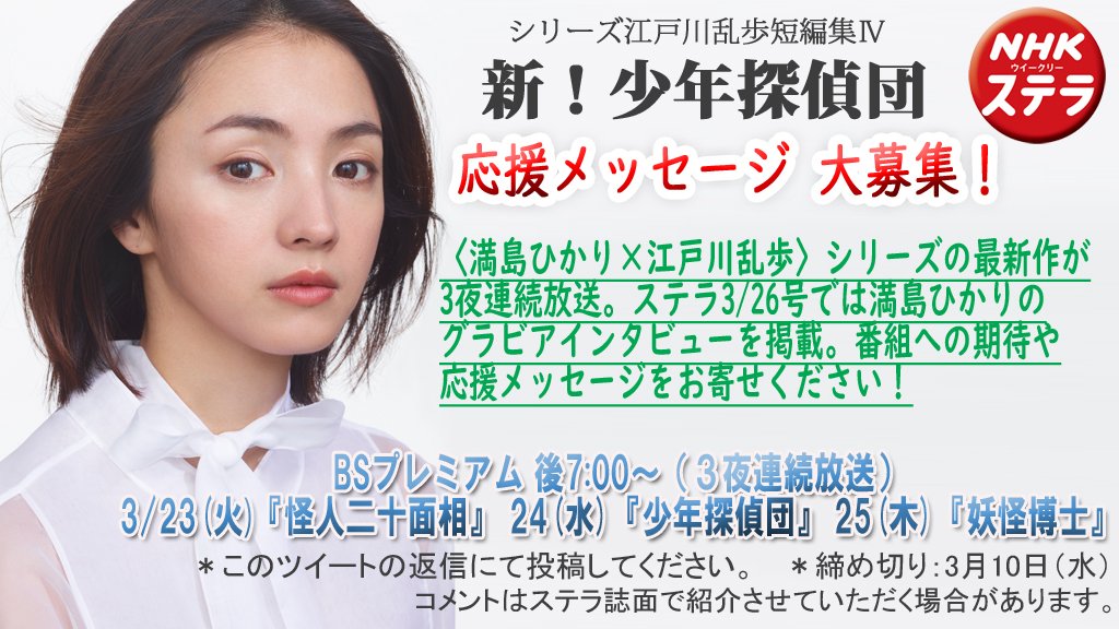 Bsプレミアム 満島ひかりが 新 少年探偵団 で名探偵 明智小五郎を熱演 3人の監督によって撮られた怪人二十面相の魅力を語る 密 時事ネタ速報 Bsプレミアム 満島ひかりが 新 少年探偵団 で名探偵 明智小五郎を熱演 3人の監督によって撮られた怪人二十面相の魅力を語る 密 時事ネタ速報